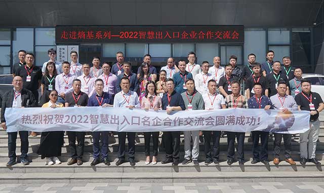 【跨界融合 共探藍(lán)?！繜崃易ＹR2022智慧出入口行業(yè)名企合作交流會(huì)圓滿(mǎn)成功！