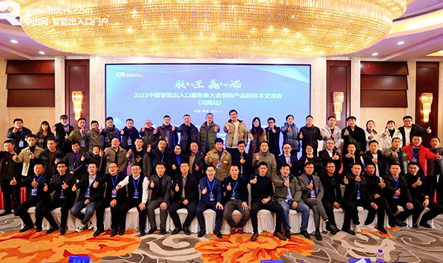 2023中國(guó)智能出入口服務(wù)商大會(huì)成功召開(kāi)！