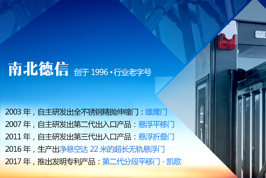 南北德信行業(yè)老字號(hào)