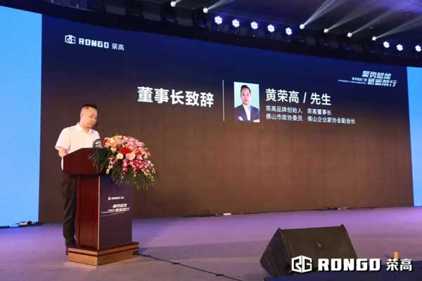 榮高智能門窗董事長(zhǎng)黃榮高先生致辭