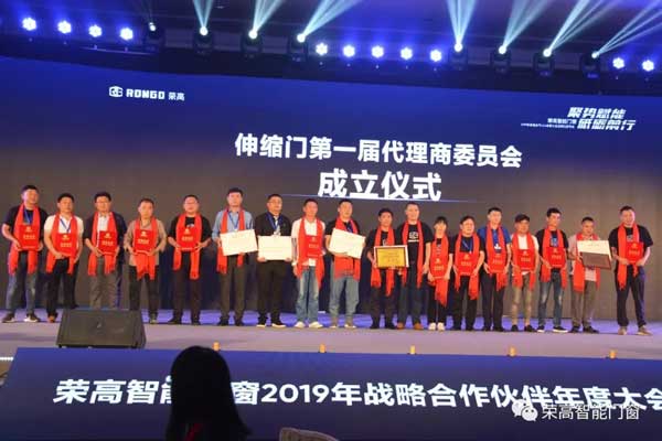 榮高首屆經(jīng)銷商委員會(huì)