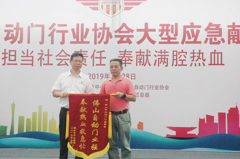 佛山市自動(dòng)門行業(yè)協(xié)會(huì)大型應(yīng)急獻(xiàn)血活動(dòng)