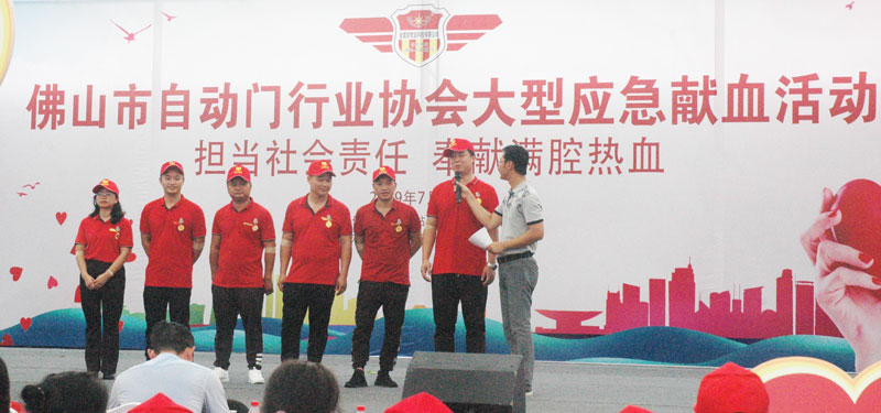 佛山市自動(dòng)門行業(yè)協(xié)會(huì)大型應(yīng)急獻(xiàn)血活動(dòng)