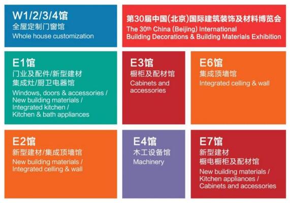 北京建博會(huì)