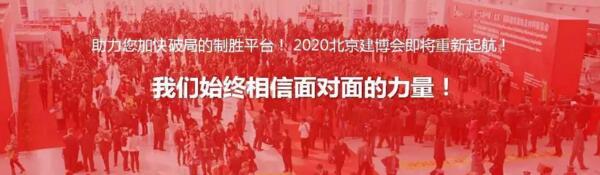 北京建博會(huì) 北京建博會(huì)