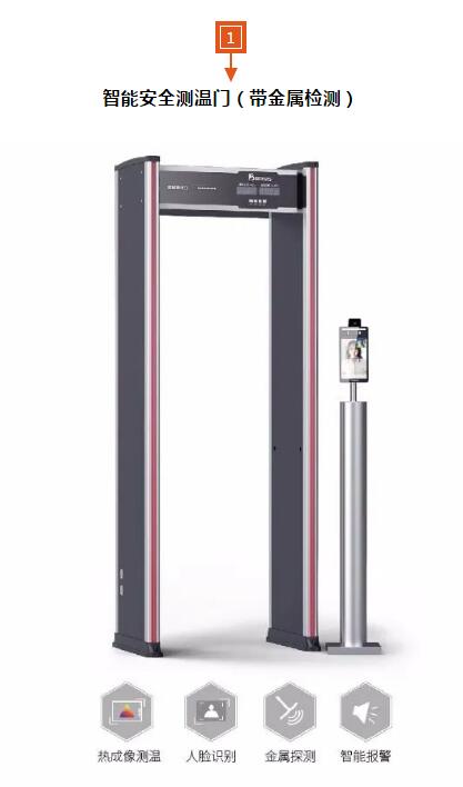 智能測(cè)溫安檢門（帶金屬檢測(cè)）