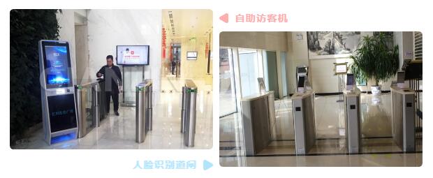 自助訪客機和人臉識別通道閘