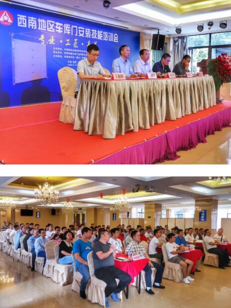 西南地區(qū)車(chē)庫(kù)門(mén)安裝技能培訓(xùn)會(huì)