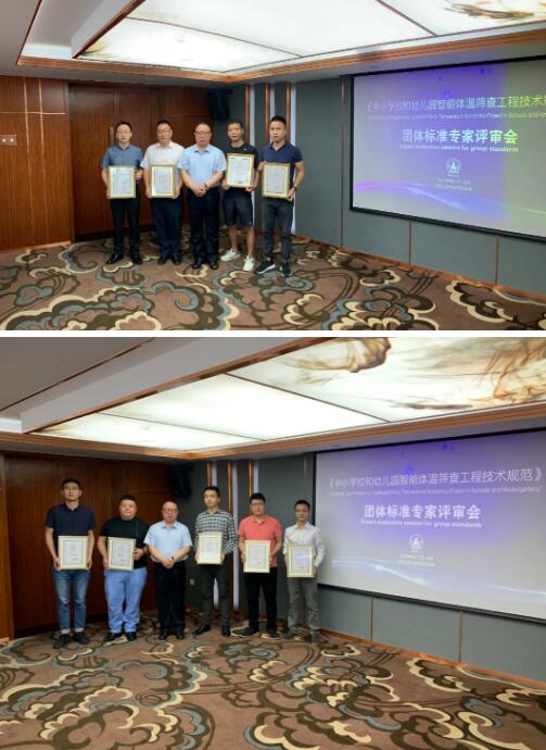 《中小學(xué)校和幼兒園智能體溫篩查工程技術(shù)規(guī)范》團(tuán)體標(biāo)準(zhǔn)出臺(tái)