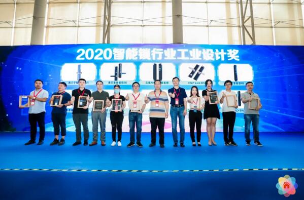 2020智能鎖行業(yè)工業(yè)設(shè)計(jì)獎(jiǎng)