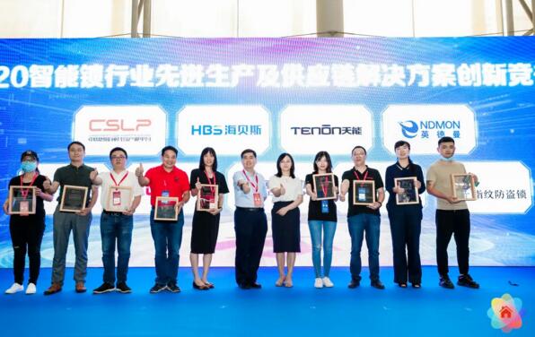 2020智能鎖行業(yè)先進(jìn)生產(chǎn)及供應(yīng)鏈解決方案創(chuàng)新競(jìng)爭(zhēng)力獎(jiǎng)