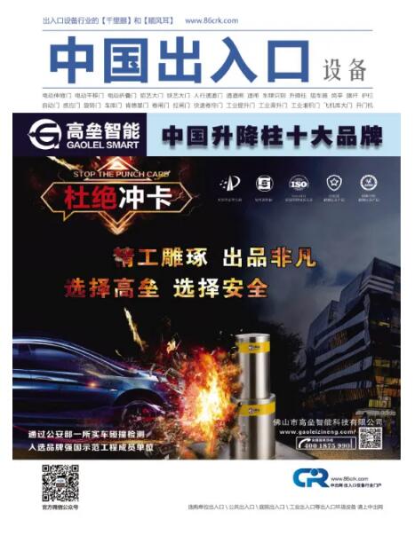 2020版《中國出入口設(shè)備》雜志