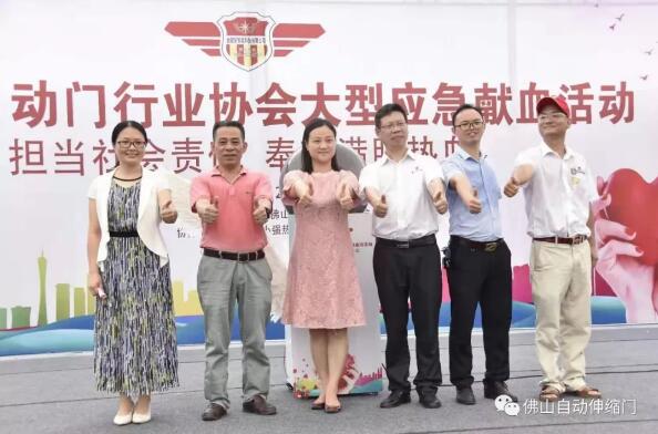 佛山市自動門行業(yè)協(xié)會大型應(yīng)急獻(xiàn)血活動