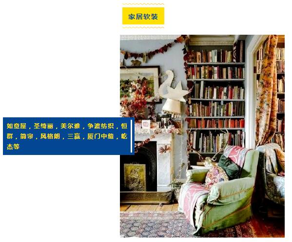家居軟裝 家居軟裝