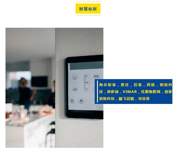 智慧家居 智慧家居