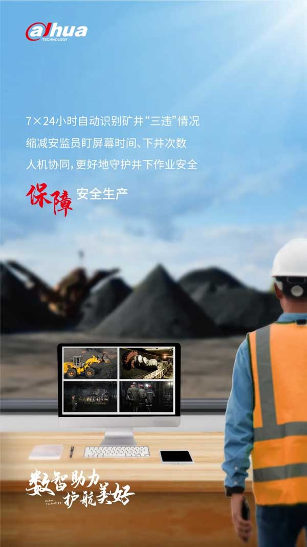 幫助24小時自動識別井下“三違”情況