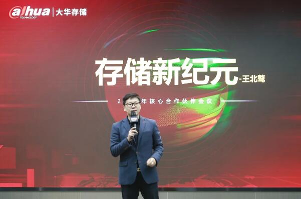 大華存儲銷售總監(jiān)做2021市場報告