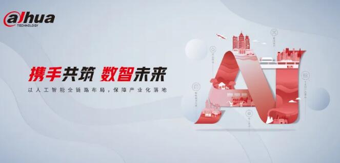 攜手共筑 數(shù)智未來