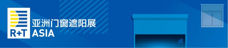 亞洲門窗遮陽(yáng)展