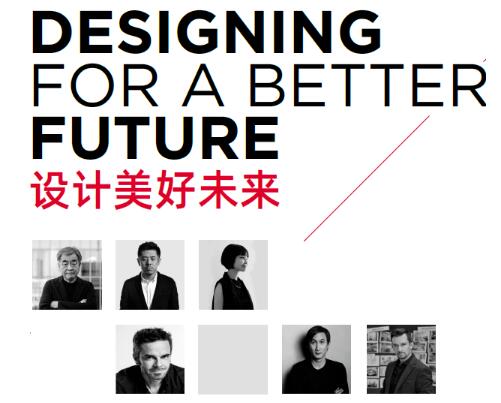 設(shè)計(jì)美好未來