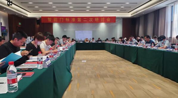 智能門(mén)標(biāo)準(zhǔn)第二次研討會(huì)