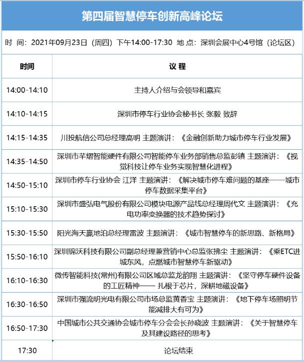 展會活動議程 展會活動議程