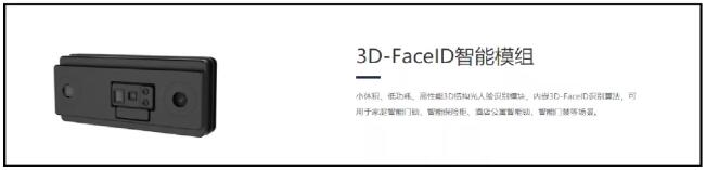 的盧深視3D結構光模組