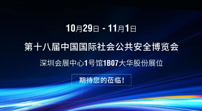 歡迎蒞臨2021安博會(huì)大華展臺(tái)參觀指導(dǎo)