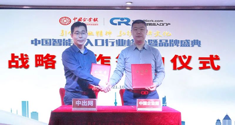 中出網(wǎng)與《中國企業(yè)報(bào)》達(dá)成戰(zhàn)略合作