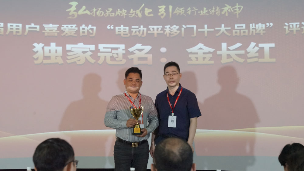 2021年第11屆智能出入口十大品牌頒獎(jiǎng)典禮