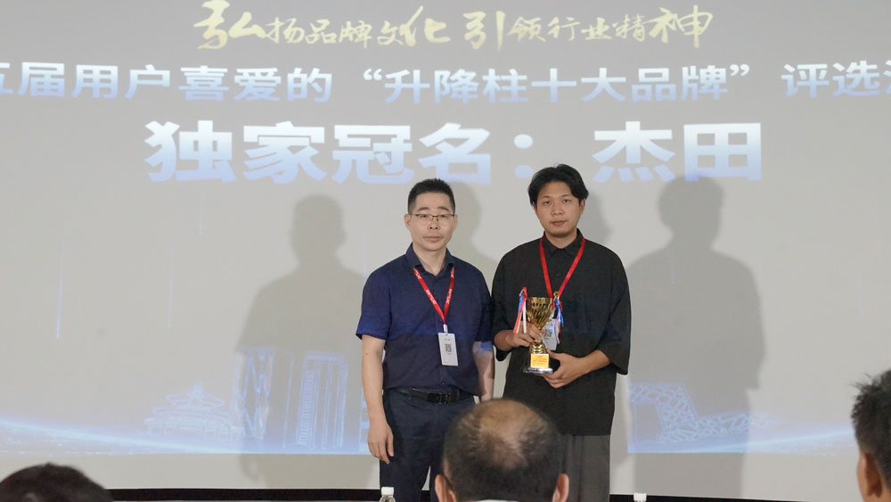 2021年第11屆智能出入口十大品牌頒獎(jiǎng)典禮