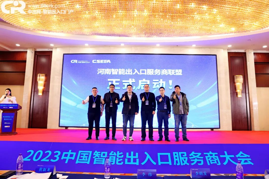 啟動河南智能出入口服務(wù)商聯(lián)盟