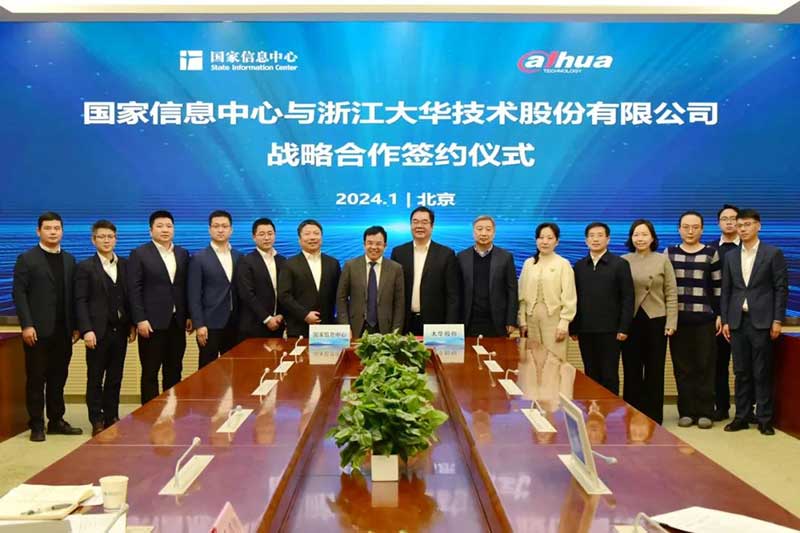 大華股份與國(guó)家信息中心在北京舉行戰(zhàn)略合作協(xié)議簽約儀式