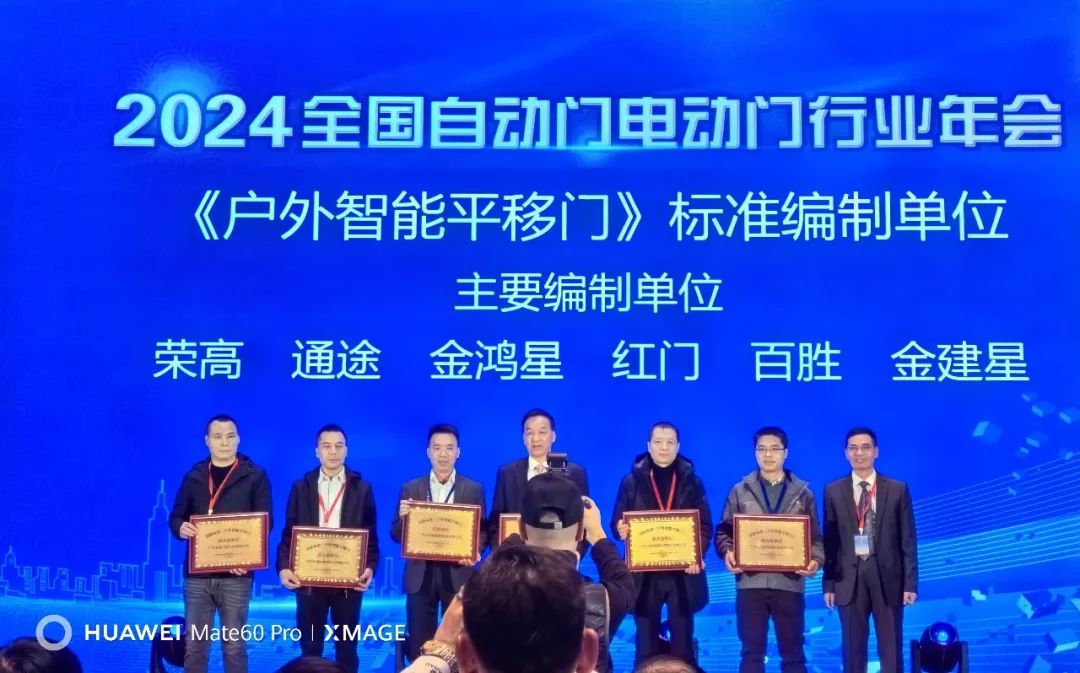 《戶外智能平移門》主編單位