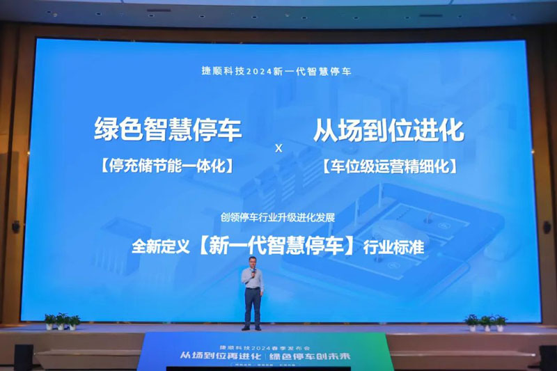 綠色智慧停車+從場到位進(jìn)化