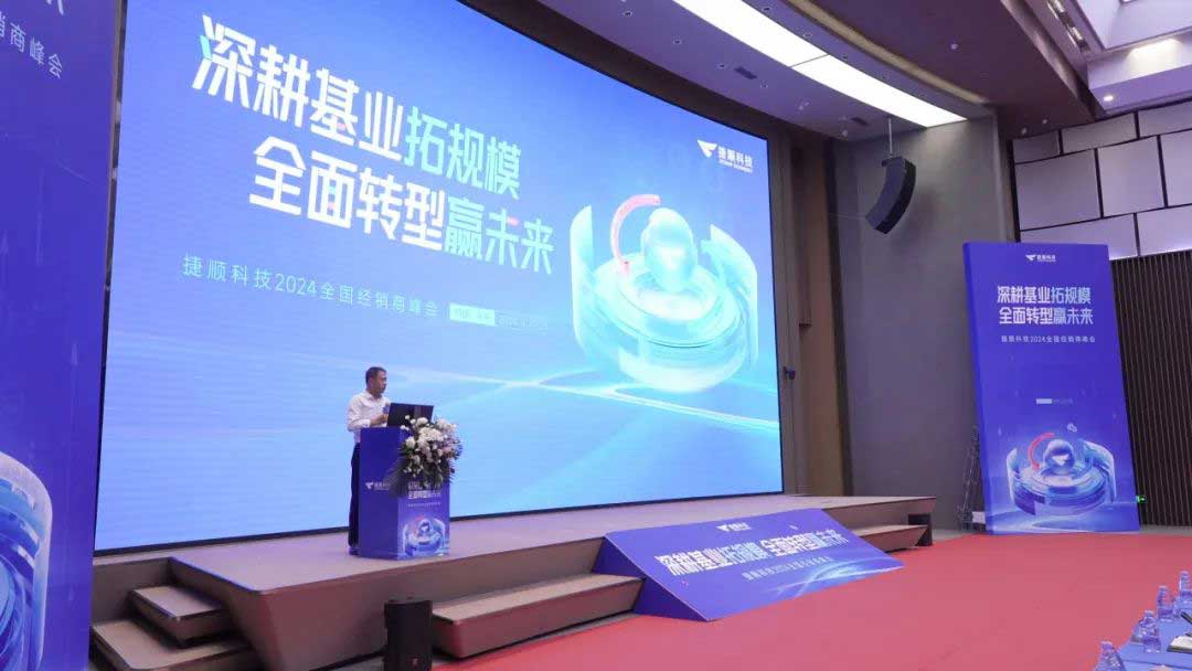 捷順科技副總經(jīng)理何軍為大會致歡迎詞