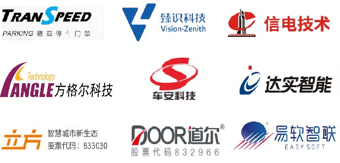 特邀城市級(jí)停車收費(fèi)及高低位視頻企業(yè)