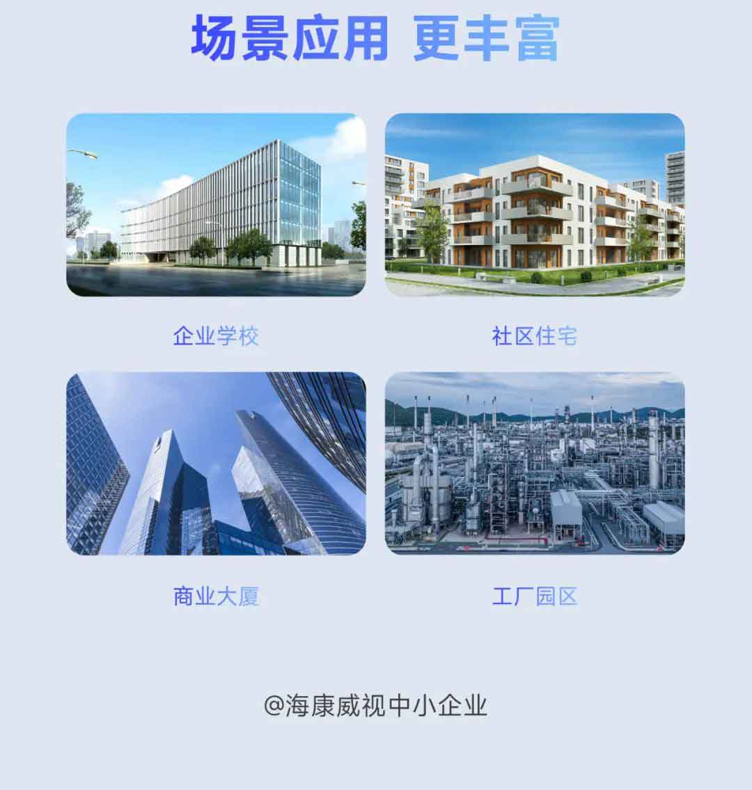 場景應(yīng)用 更豐富