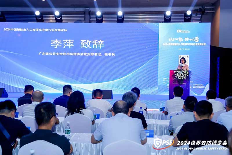 廣東省公共安全技術(shù)防范協(xié)會李萍秘書長