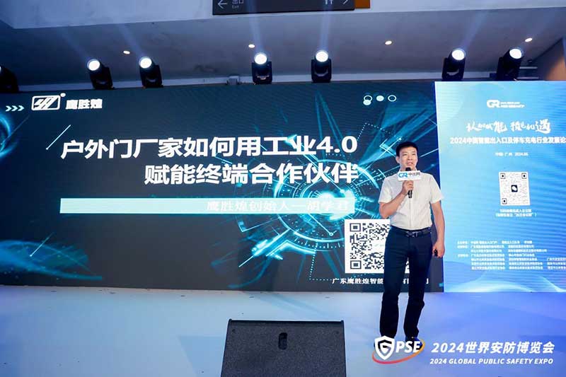 廣東鷹勝煌智能科技有限公司董事長胡學(xué)君帶來《戶外門廠家如何用工業(yè)4.0賦能終端合作伙伴》主題分享