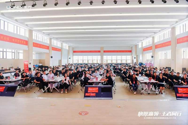 王力零售半年度總結(jié)賦能暨決勝2024大會(huì)圓