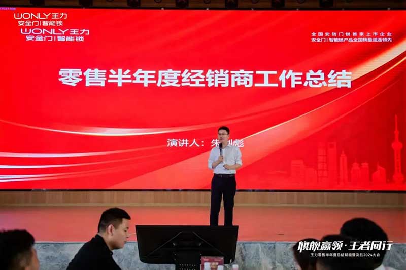 王力門鎖事業(yè)部總經(jīng)理朱劍彪