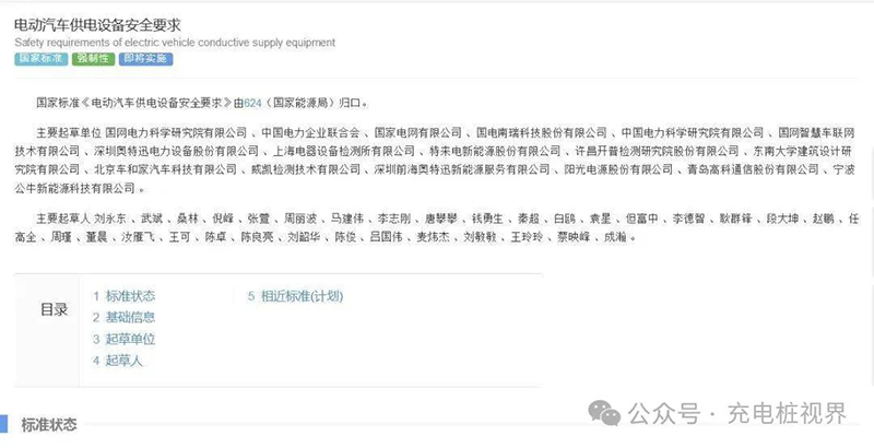 GB 39752-2024 電動(dòng)汽車供電設(shè)備安全要求