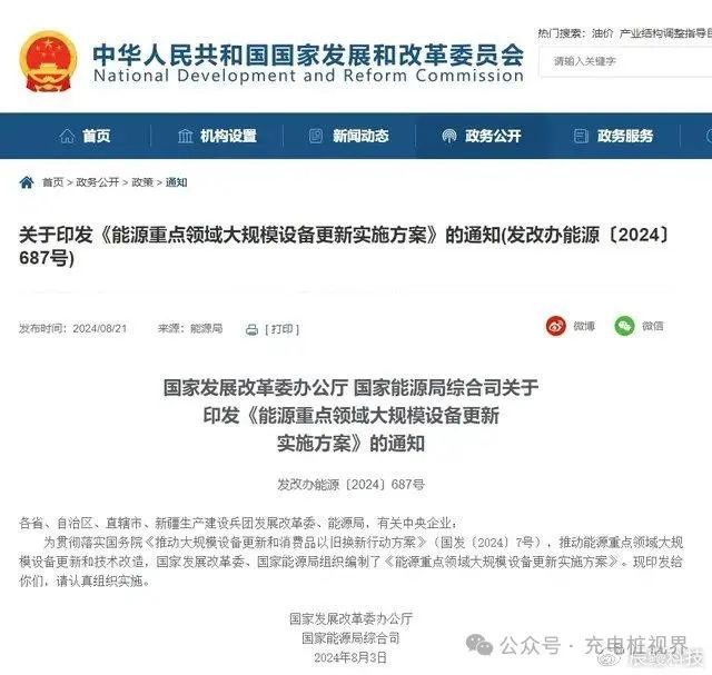 能源重點領(lǐng)域設(shè)備更新方案出臺！充電樁等迎來新機遇