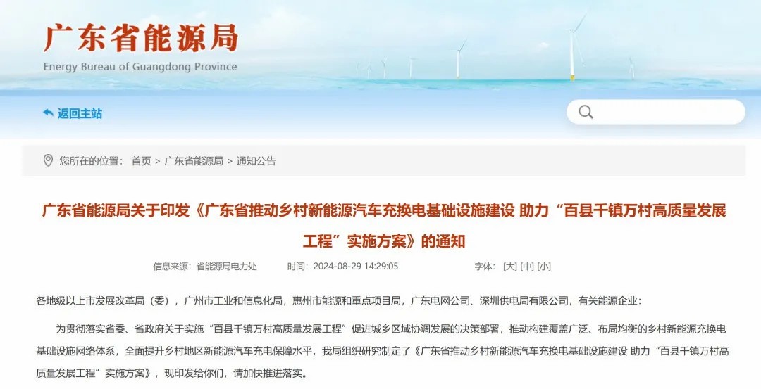 廣東能源局印發(fā)《推動鄉(xiāng)村充換電基礎(chǔ)設(shè)施建設(shè)》實施方案
