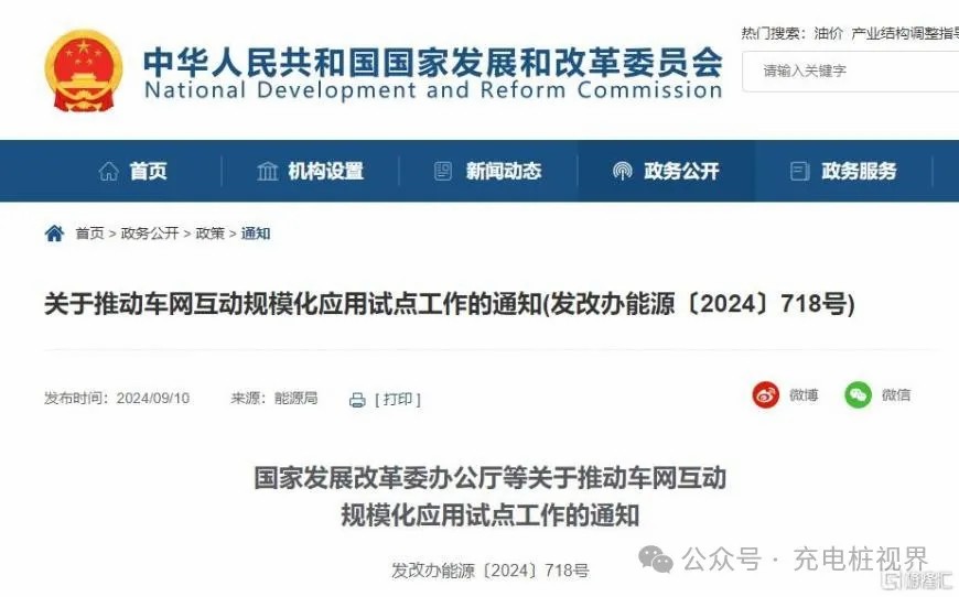 四部門：推動智能有序充電樁建設(shè)、替代或改造