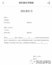 授權(quán)委托書