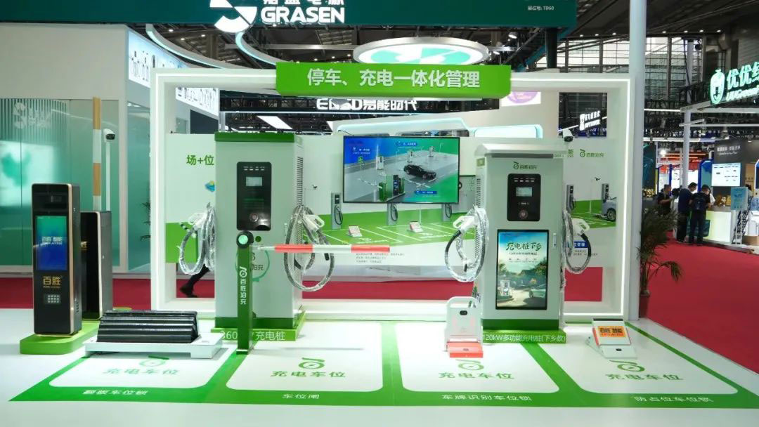 百勝智能停充一體化