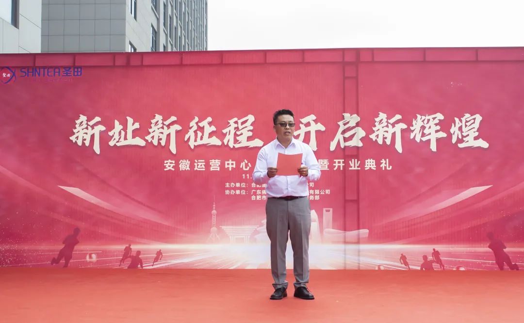 安徽運(yùn)營(yíng)中心總經(jīng)理肖永連致辭