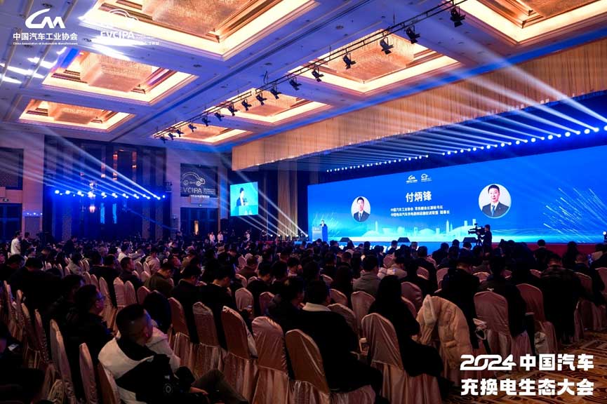 新格局 新未來！2024中國汽車充換電生態(tài)大會在太原召開